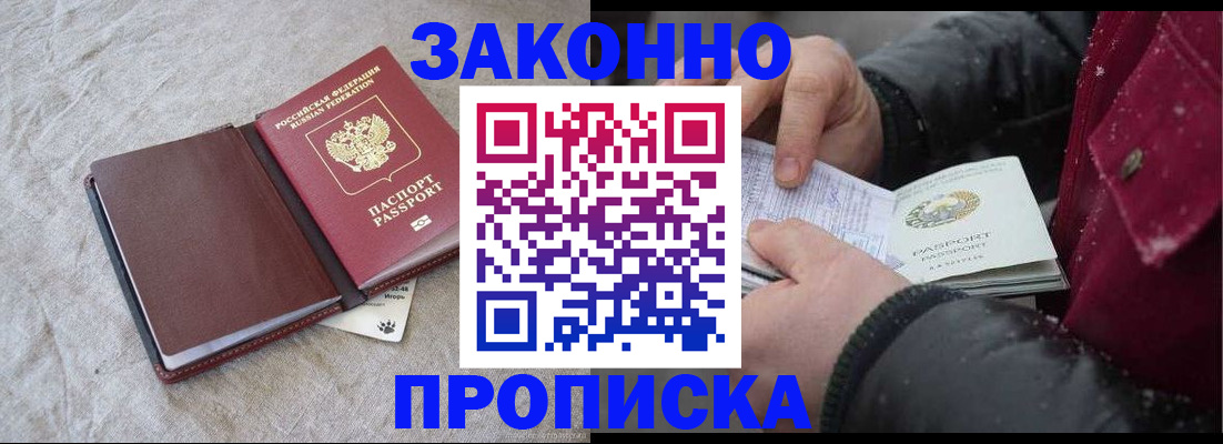 прописка иностранных граждан в Челябинске