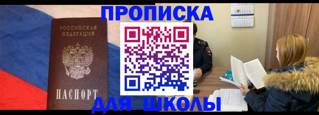 прописка ребенка в Челябинске