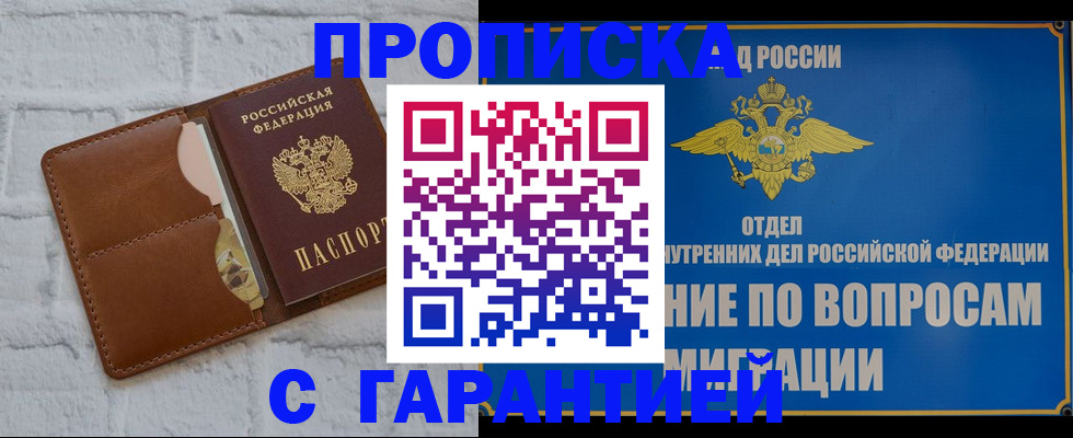 временная регистрация адрес в Челябинске