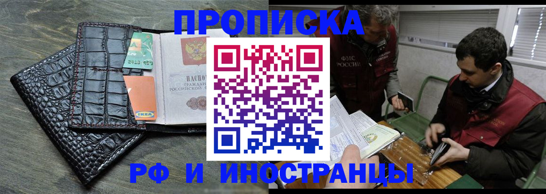 прописка паспорт в Челябинске